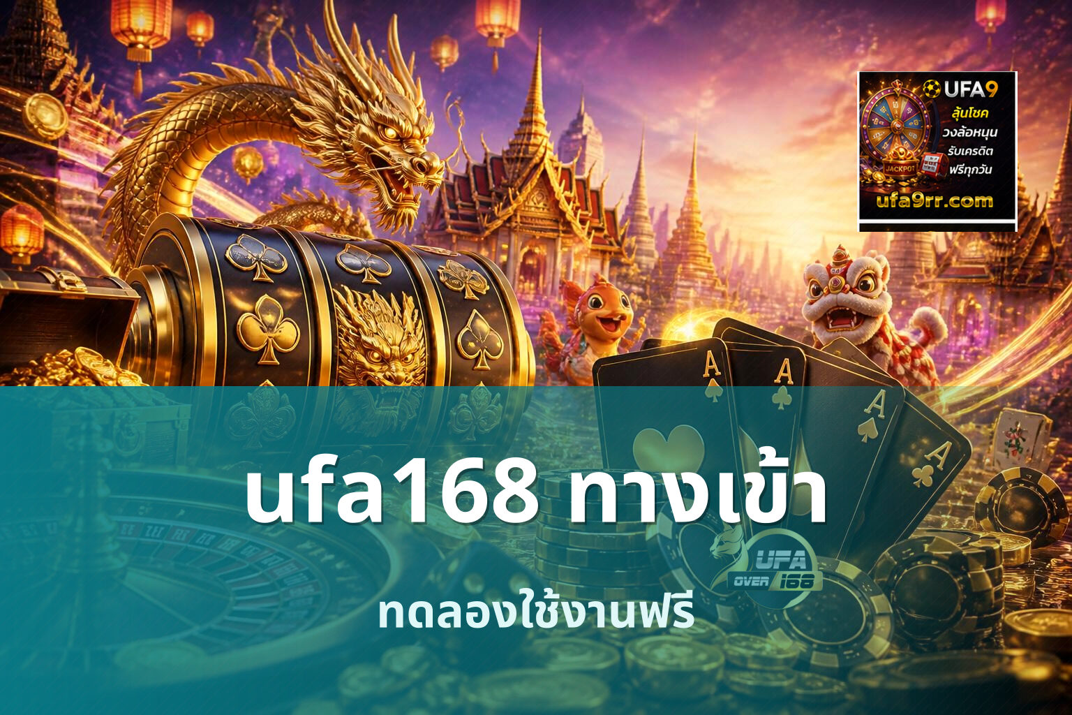 ufa168 ทางเข้า ทดลองใช้งานฟรี