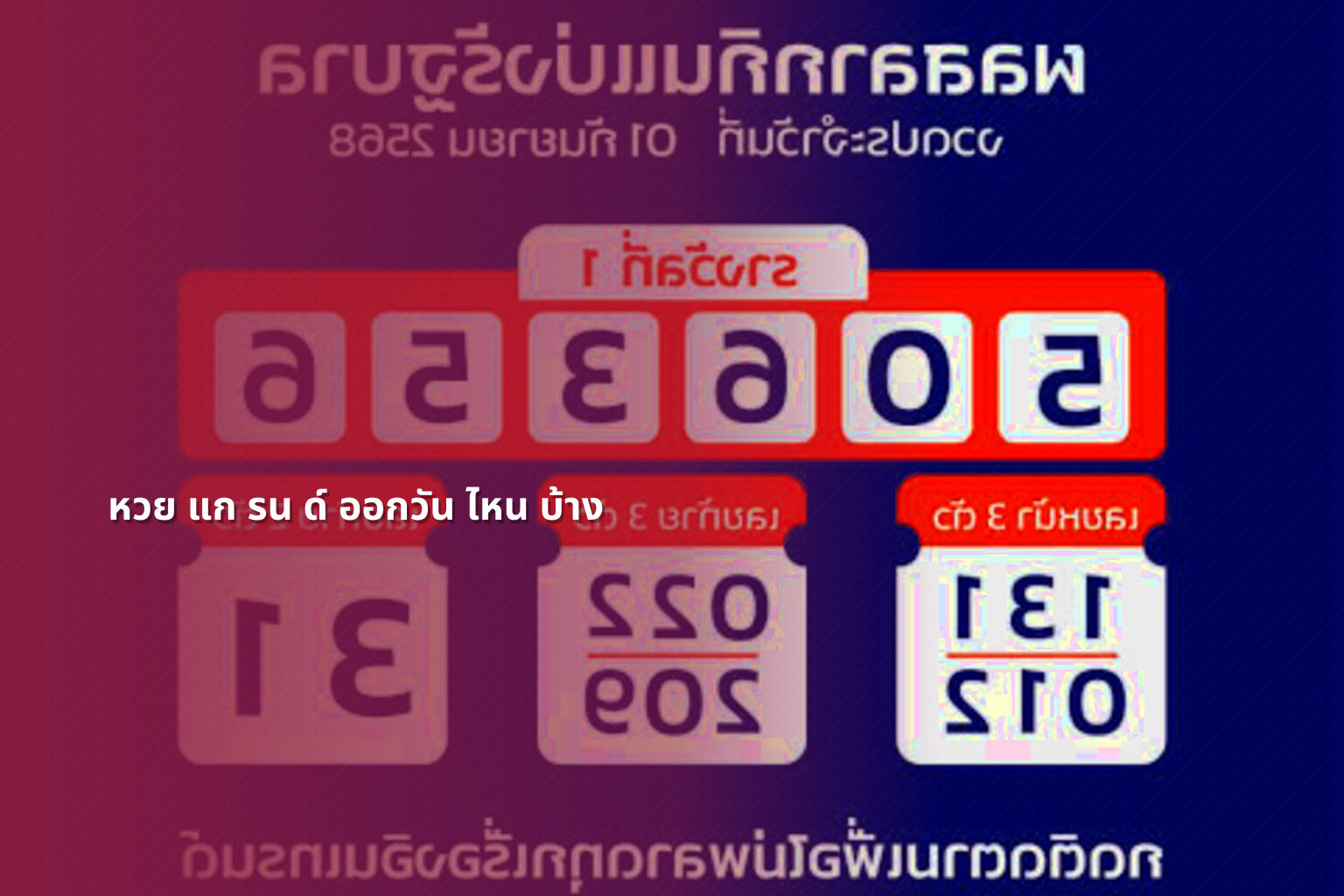 หวย แก รน ด์ ออกวัน ไหน บ้าง - หวยแกรนด์