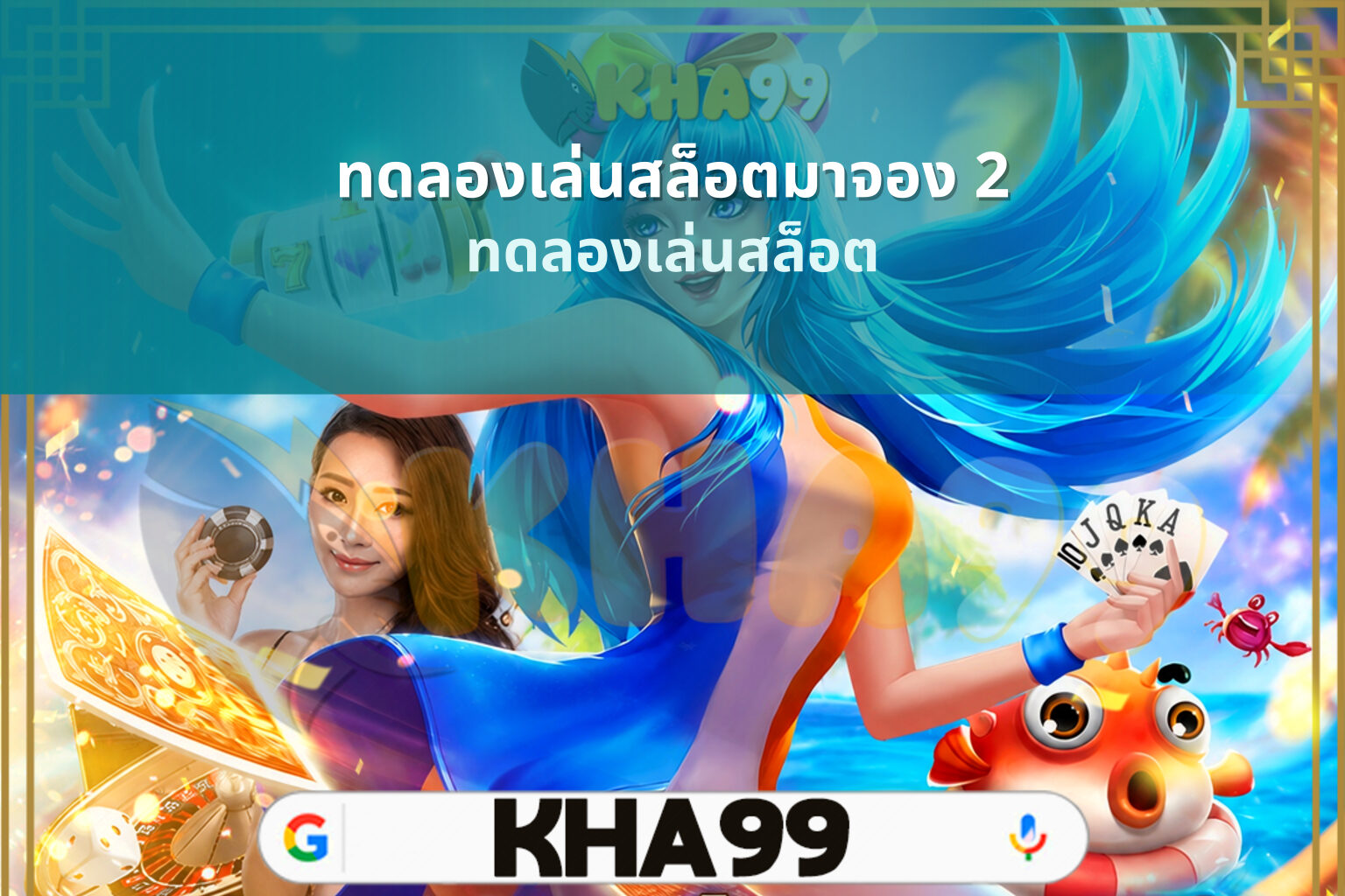 ทดลองเล่นสล็อตมาจอง 2 - slot games