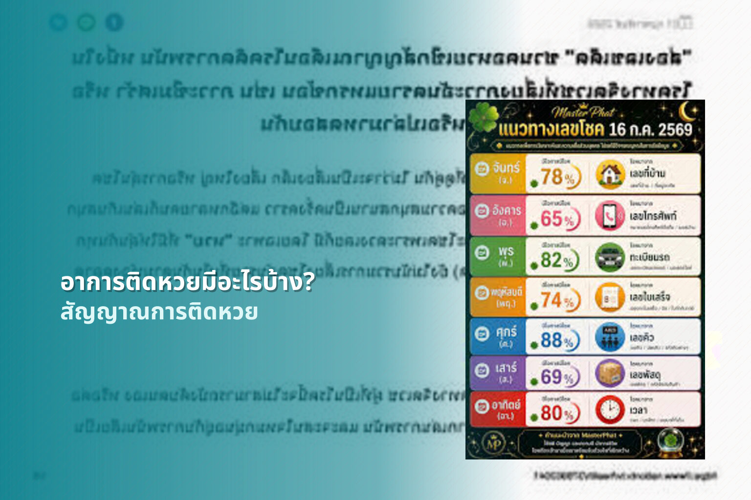 อาการติดหวยมีอะไรบ้าง? - lottery addiction