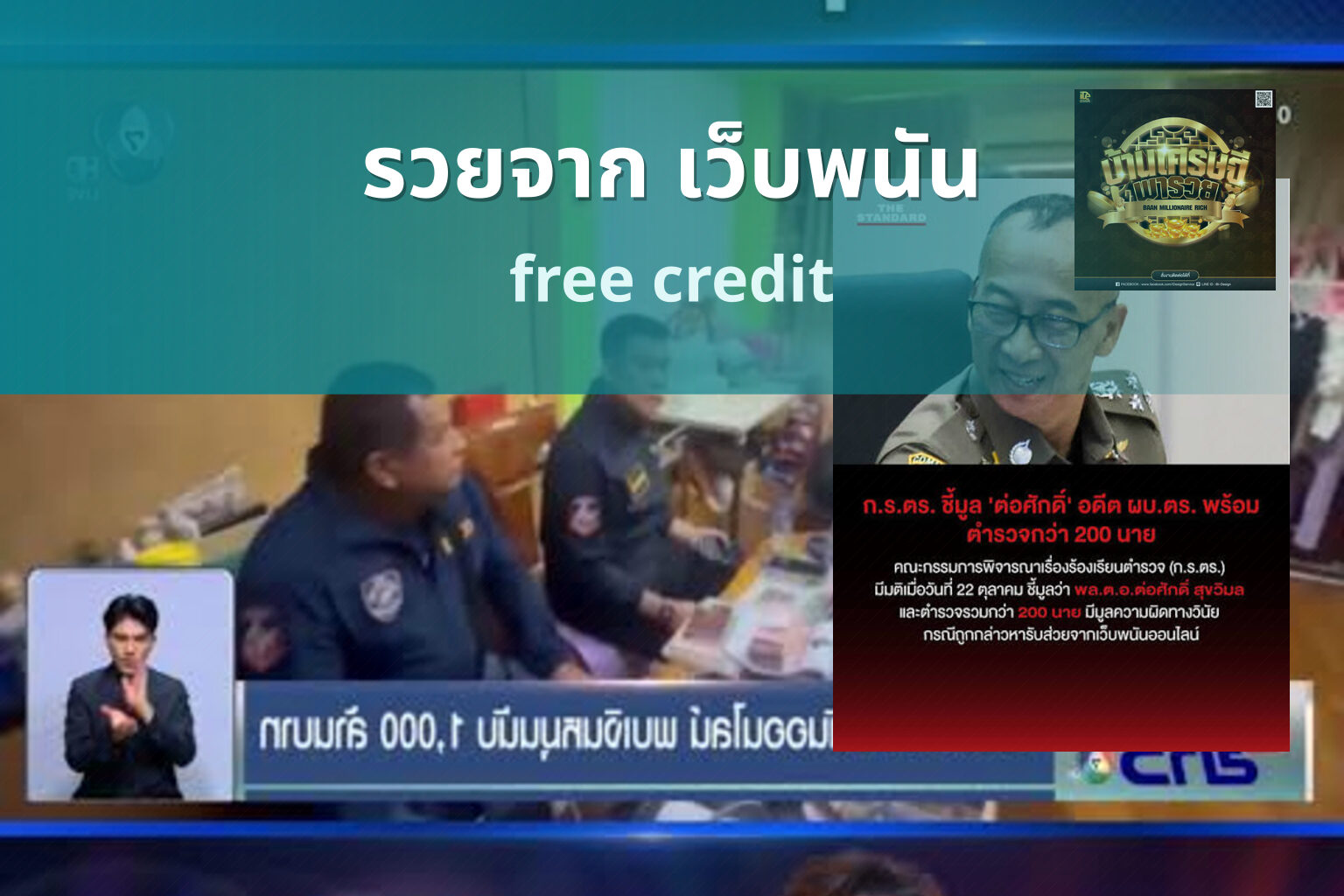 รวยจาก เว็บพนัน free credit