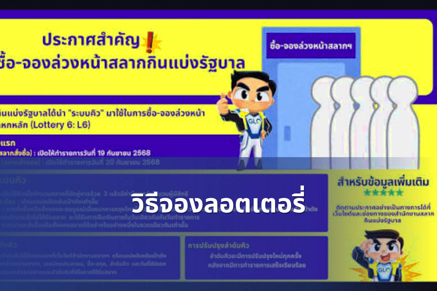 วิธีจองลอตเตอรี่ - lottery booking method