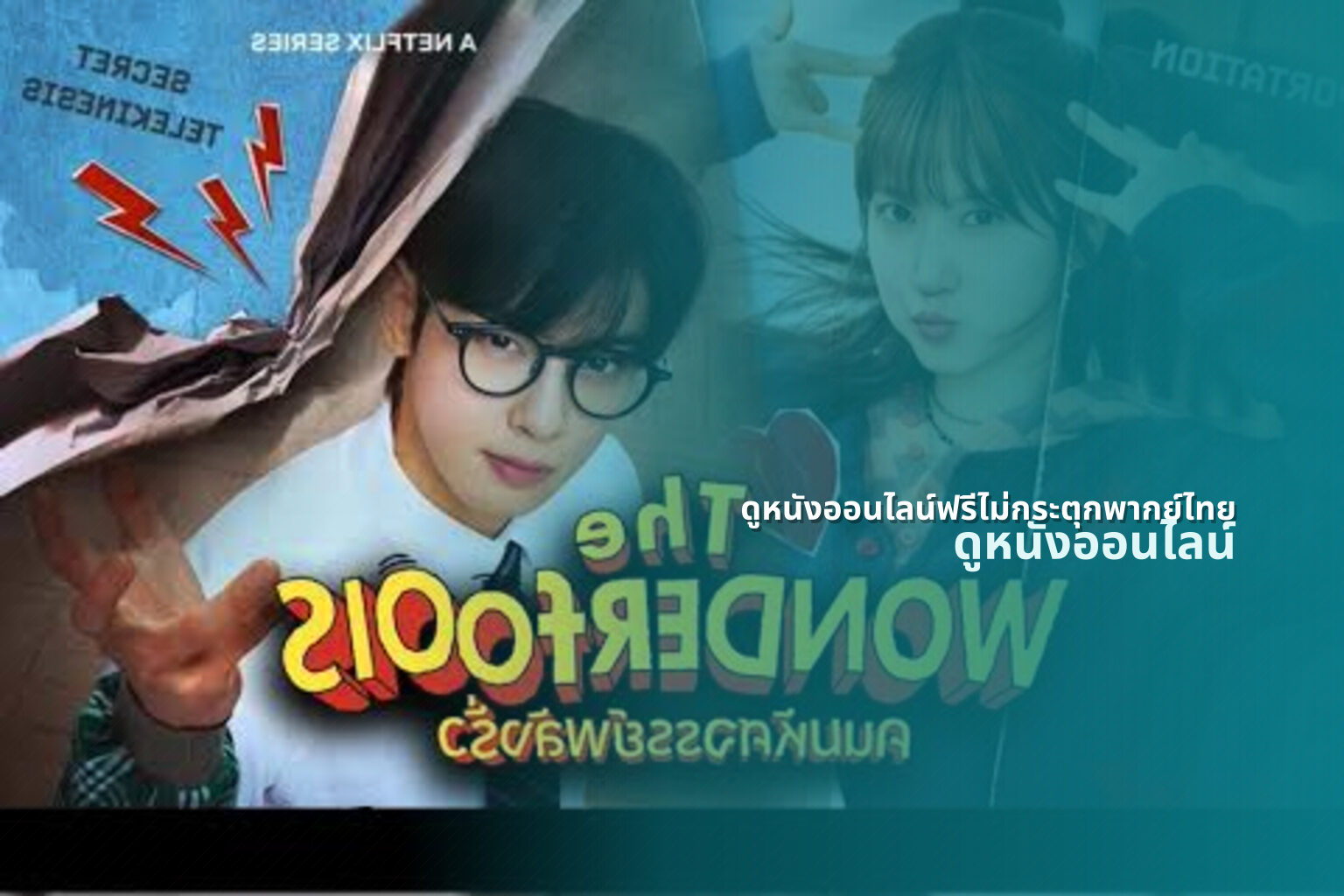 ดูหนังออนไลน์ฟรีไม่กระตุกพากย์ไทย ดูหนังออนไลน์