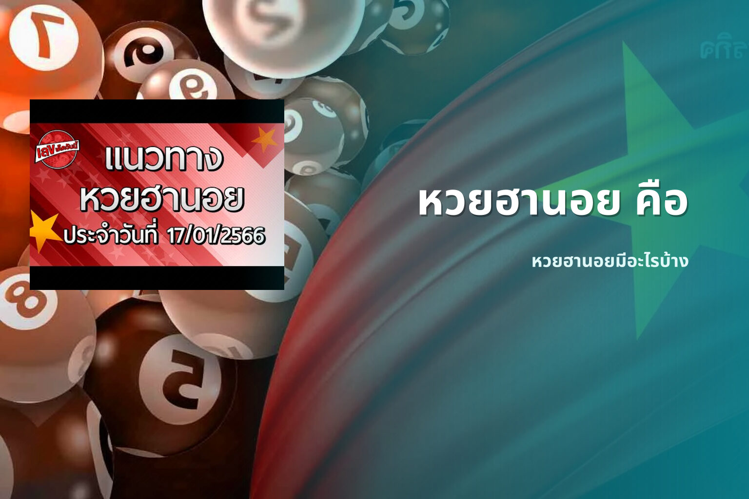 หวยฮานอย คือ - หวยฮานอย