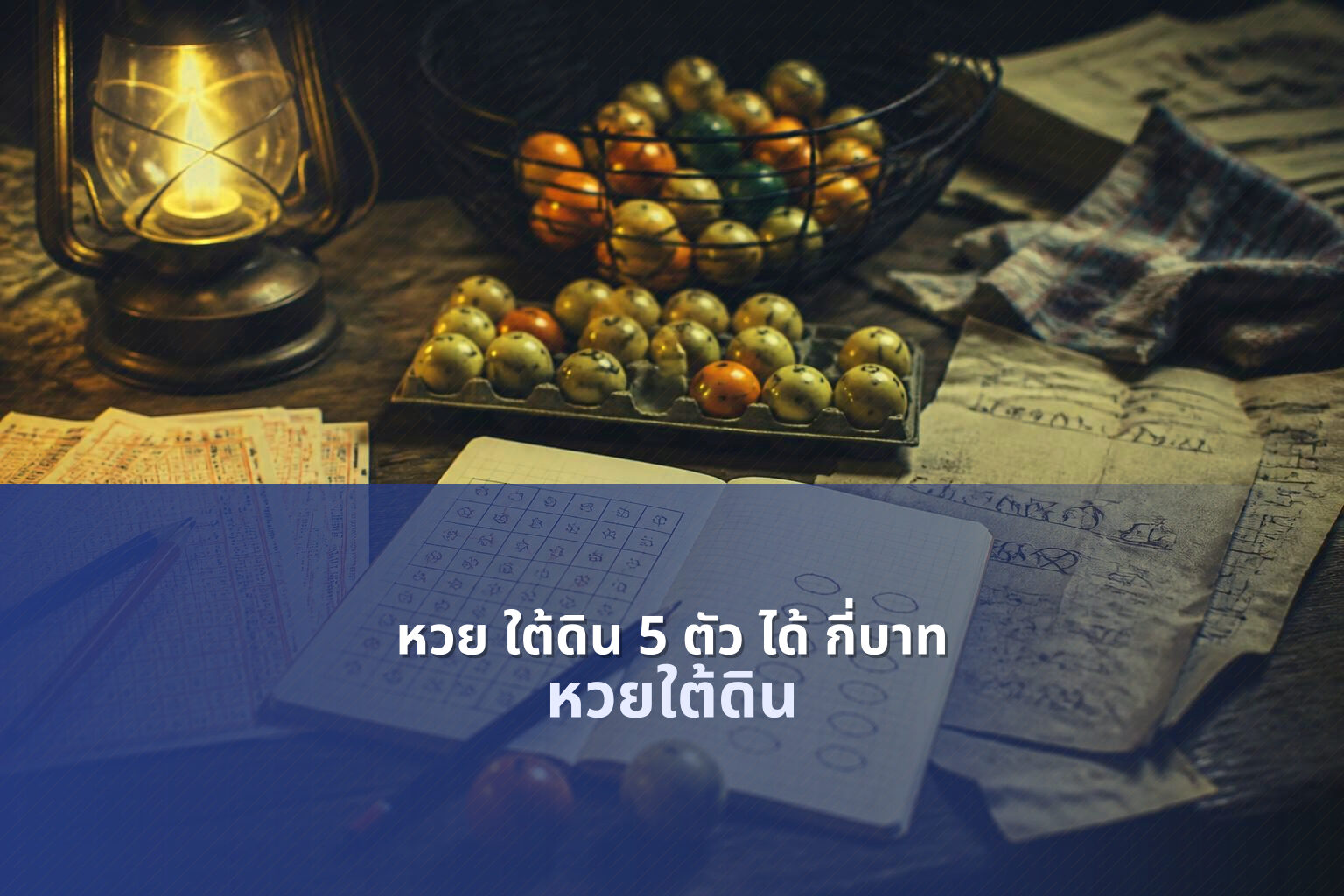 หวย ใต้ดิน 5 ตัว ได้ กี่บาท - lottery payout information