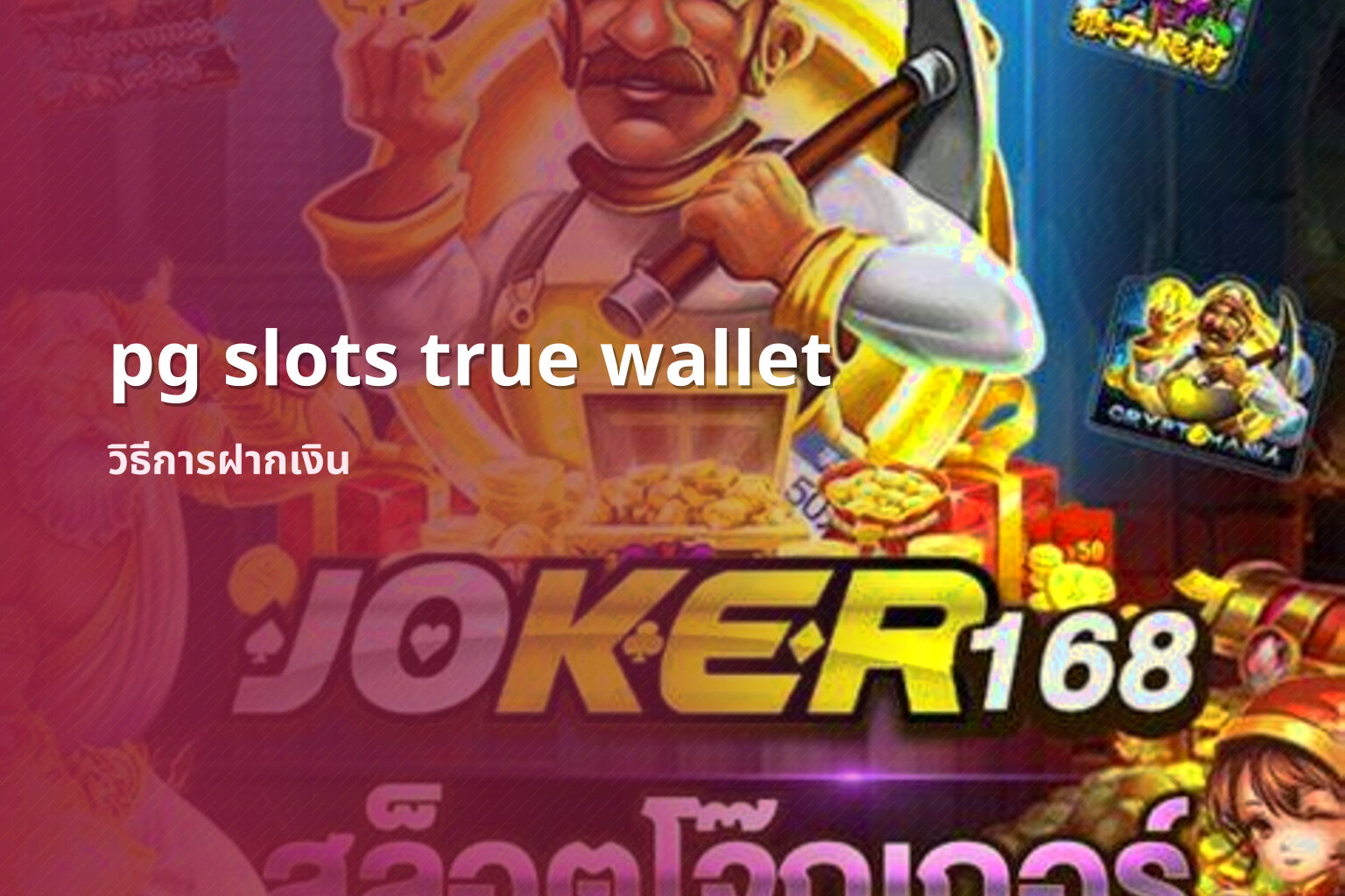 pg slots true wallet - online slot game