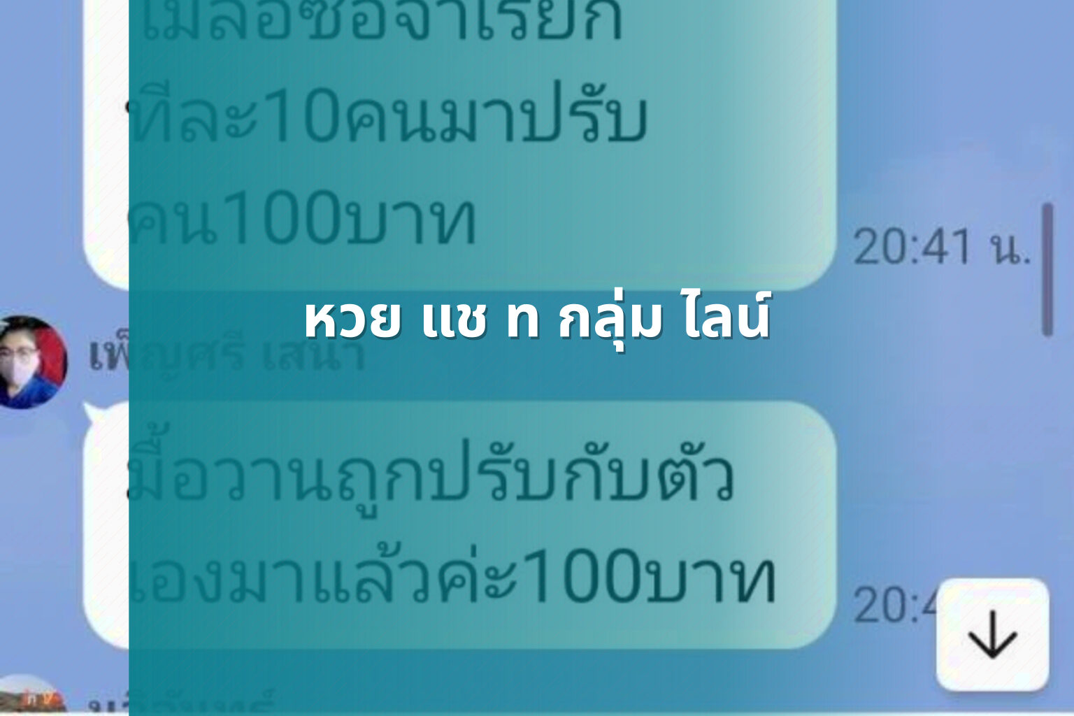 หวย แช ท กลุ่ม ไลน์ - กลุ่มหวย