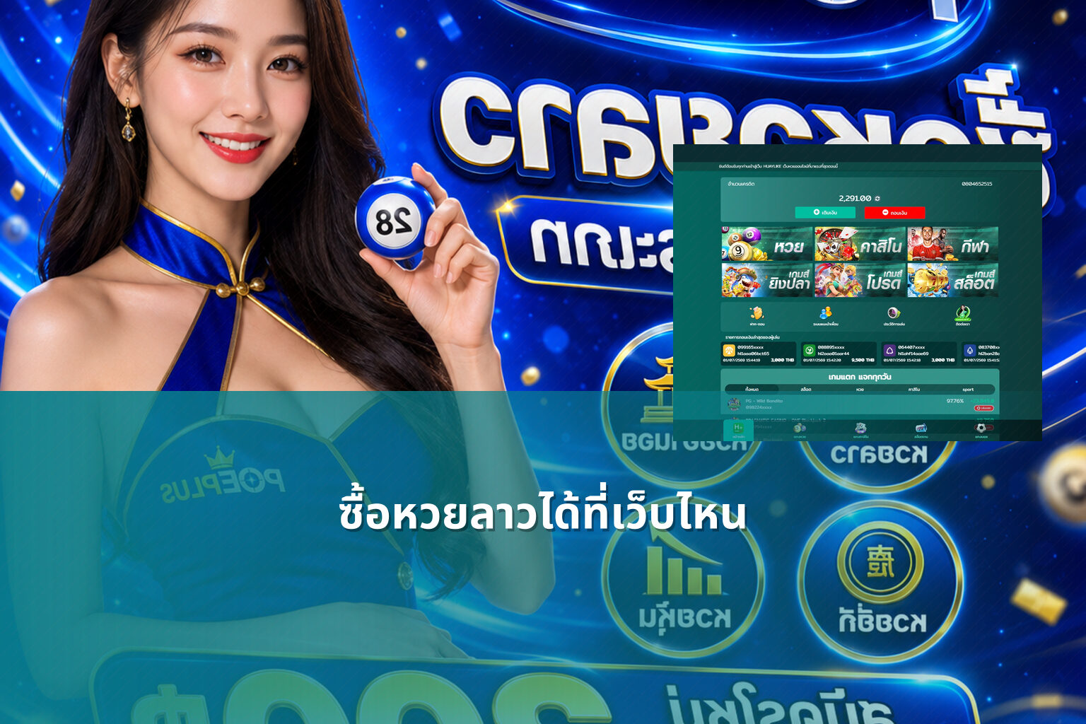 ซื้อหวยลาวได้ที่เว็บไหน - where to buy Lao lottery