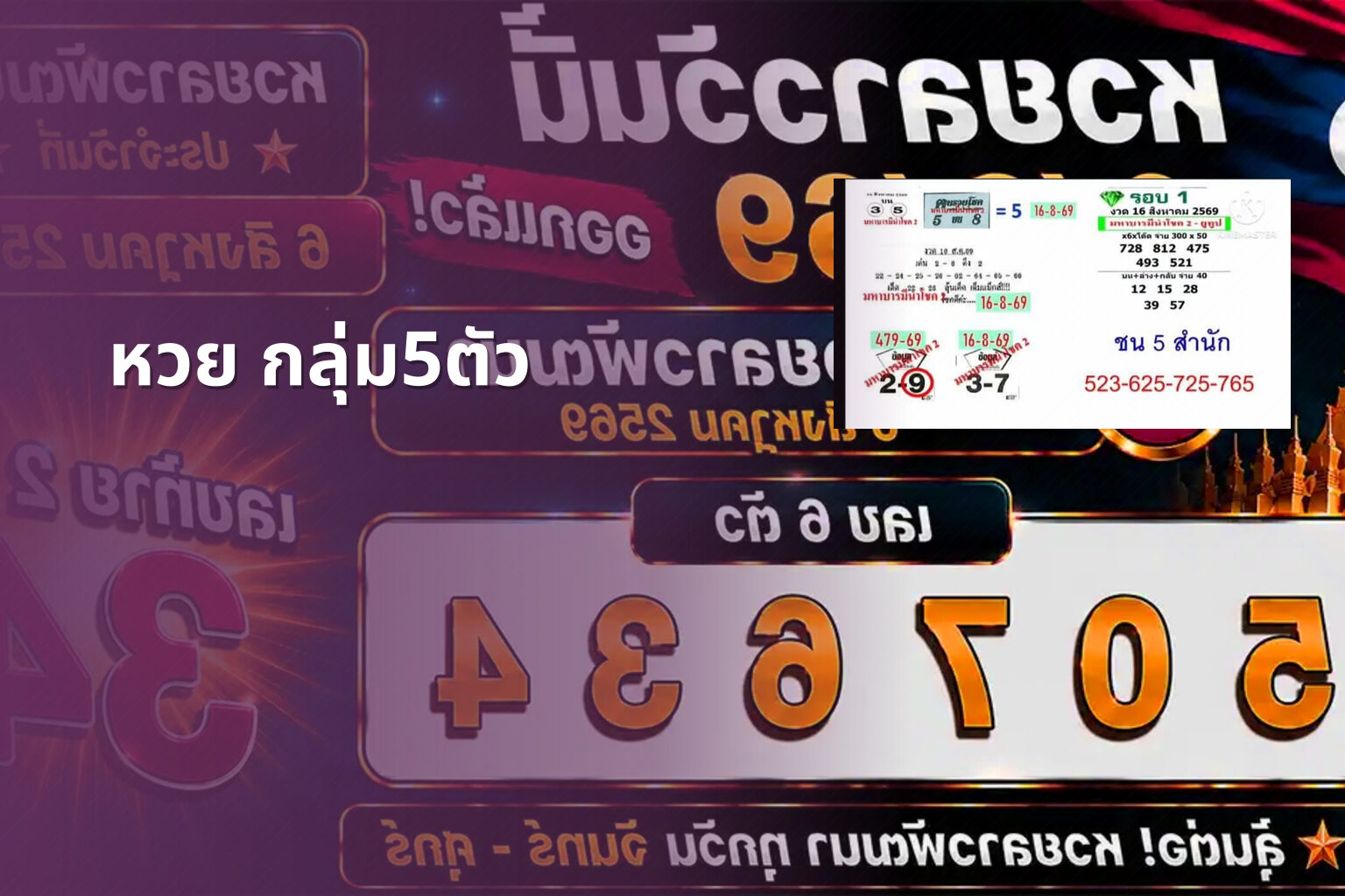 หวย กลุ่ม5ตัว - หวยกลุ่ม