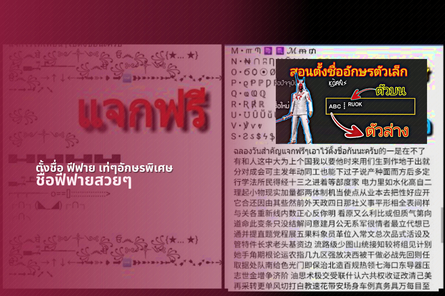 ตั้งชื่อ ฟีฟาย เท่ๆอักษรพิเศษ ชื่อฟีฟายสวยๆ