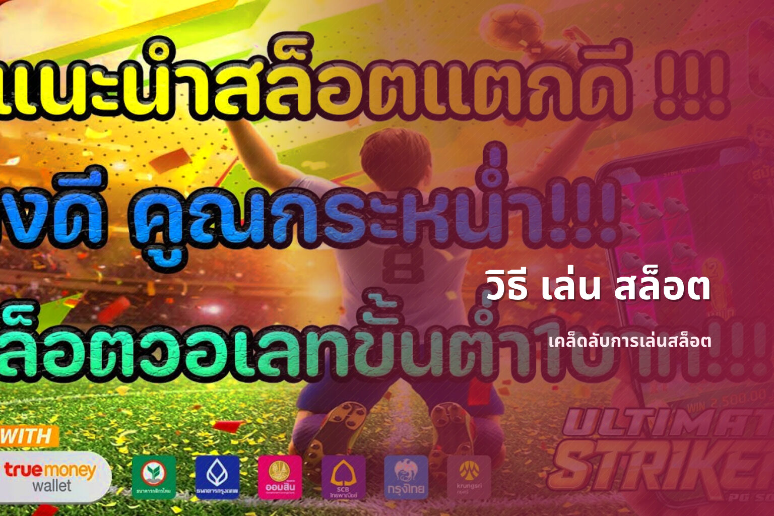 วิธี เล่น สล็อต - how to play slots