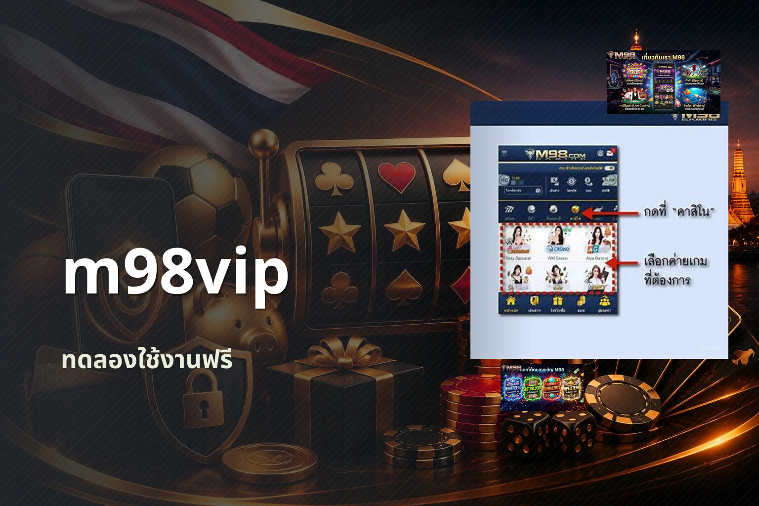 m98vip ทดลองใช้งานฟรี