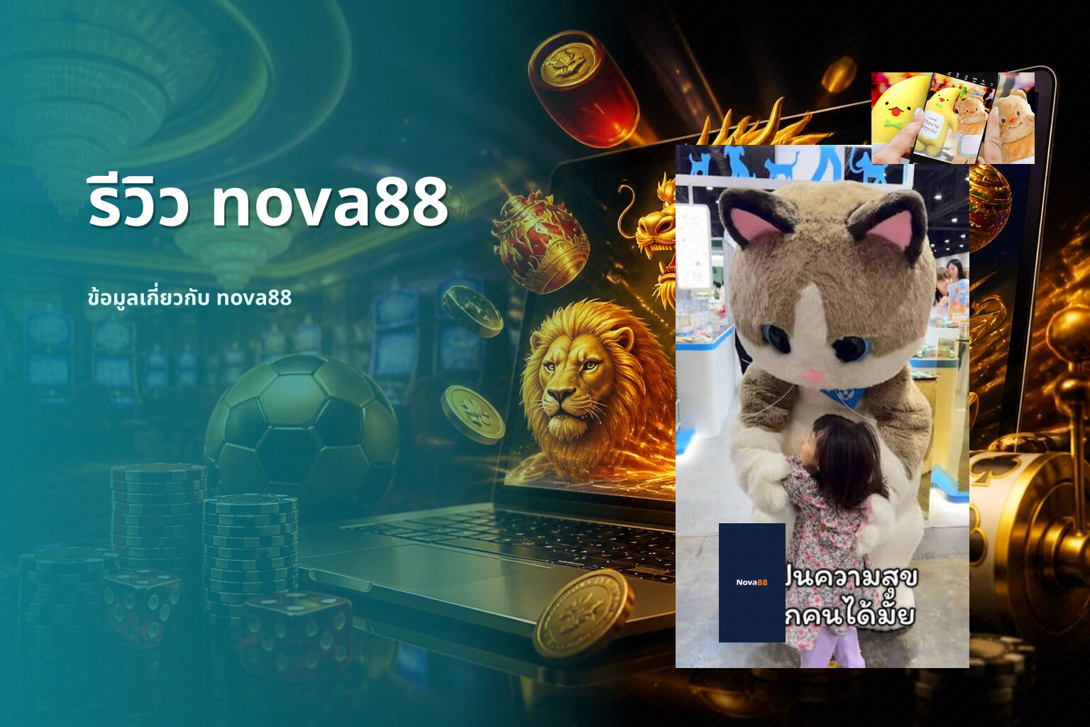 รีวิว nova88 ข้อมูลเกี่ยวกับ nova88