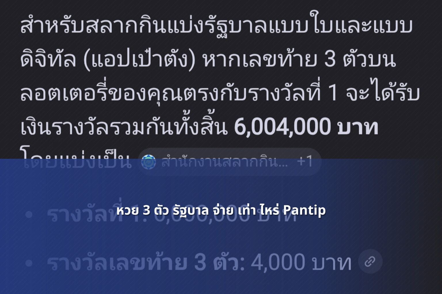 หวย 3 ตัว รัฐบาล จ่าย เท่า ไหร่ Pantip - หวยรัฐบาล