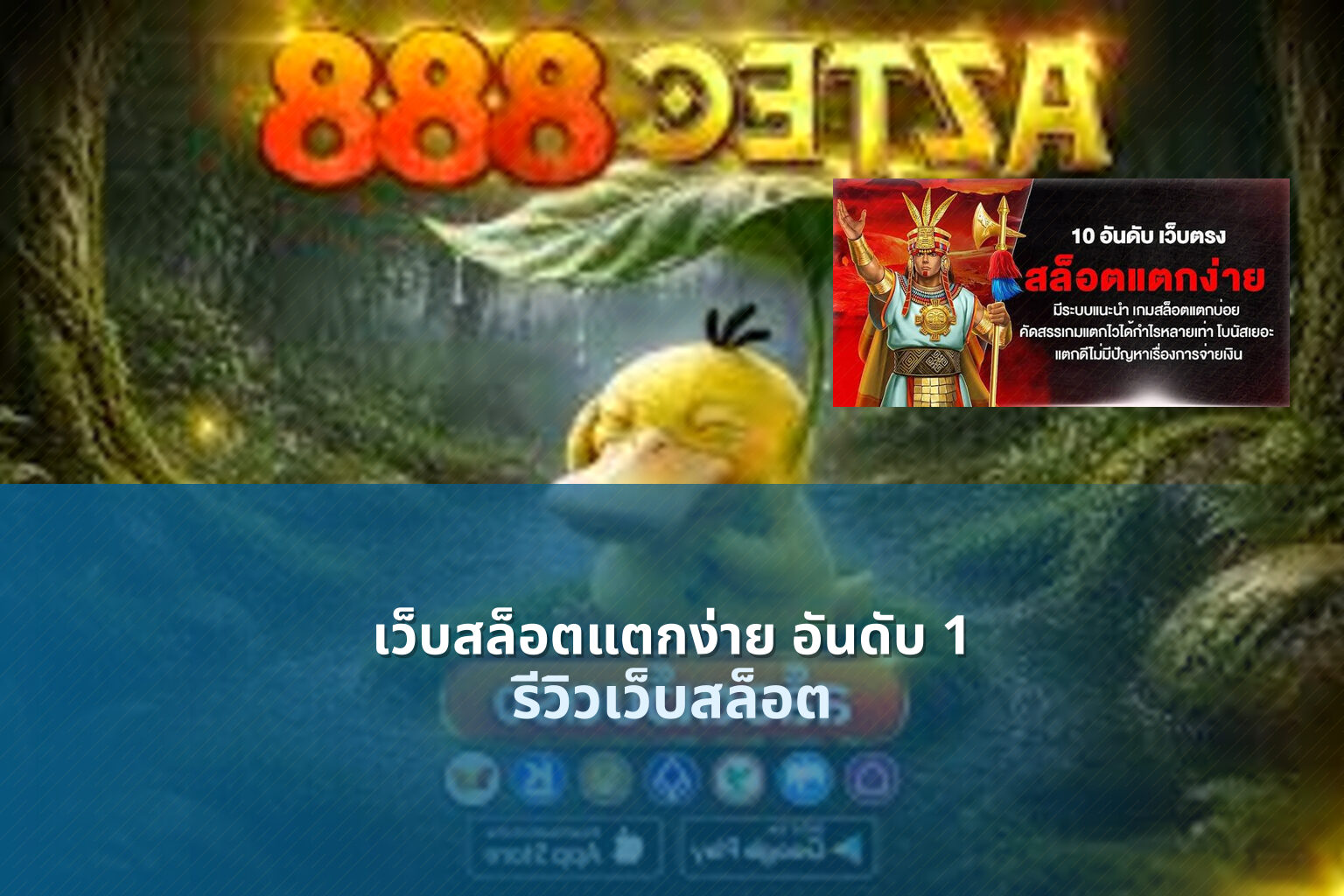 เว็บสล็อตแตกง่าย อันดับ 1 รีวิวเว็บสล็อต