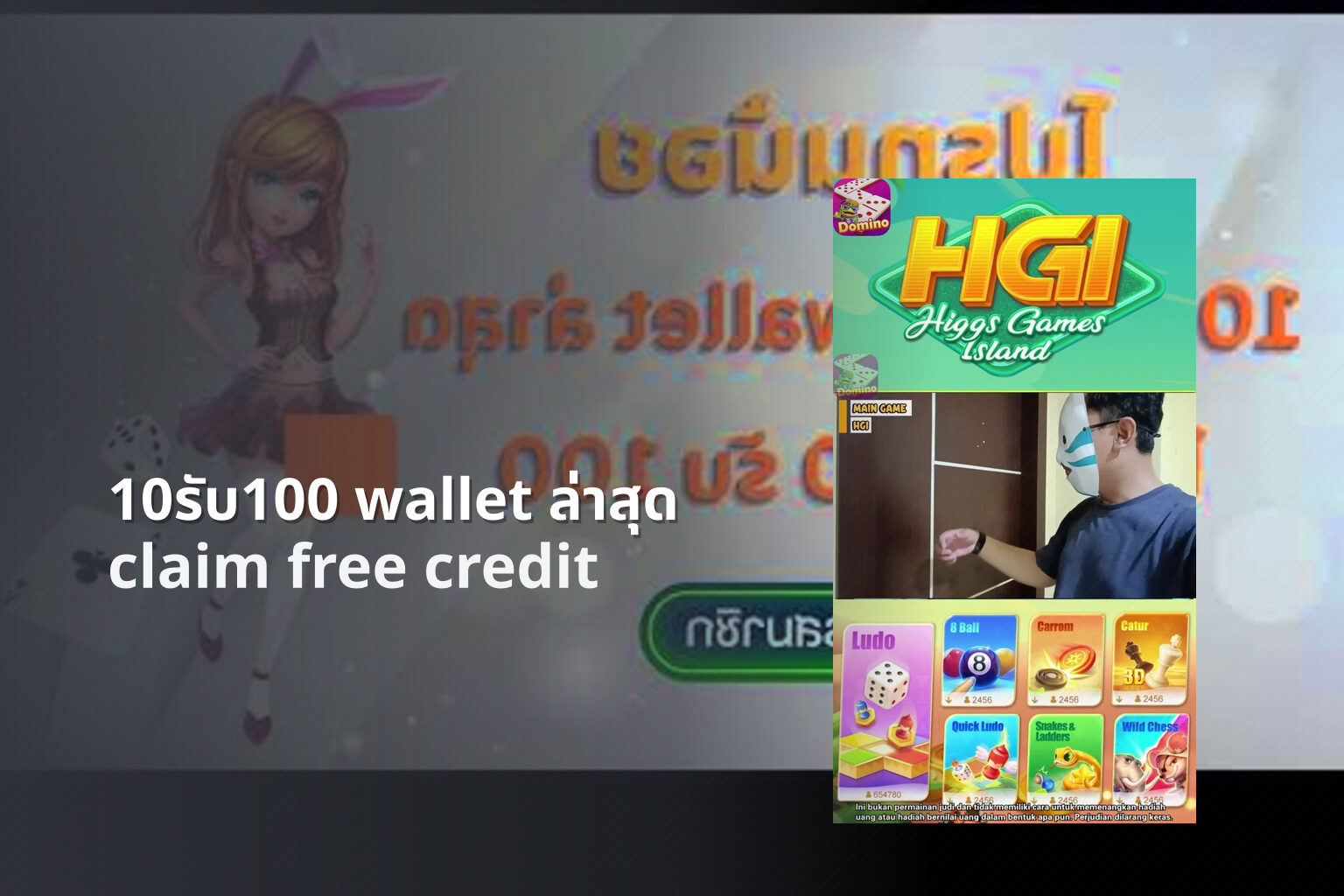 10รับ100 wallet ล่าสุด claim free credit