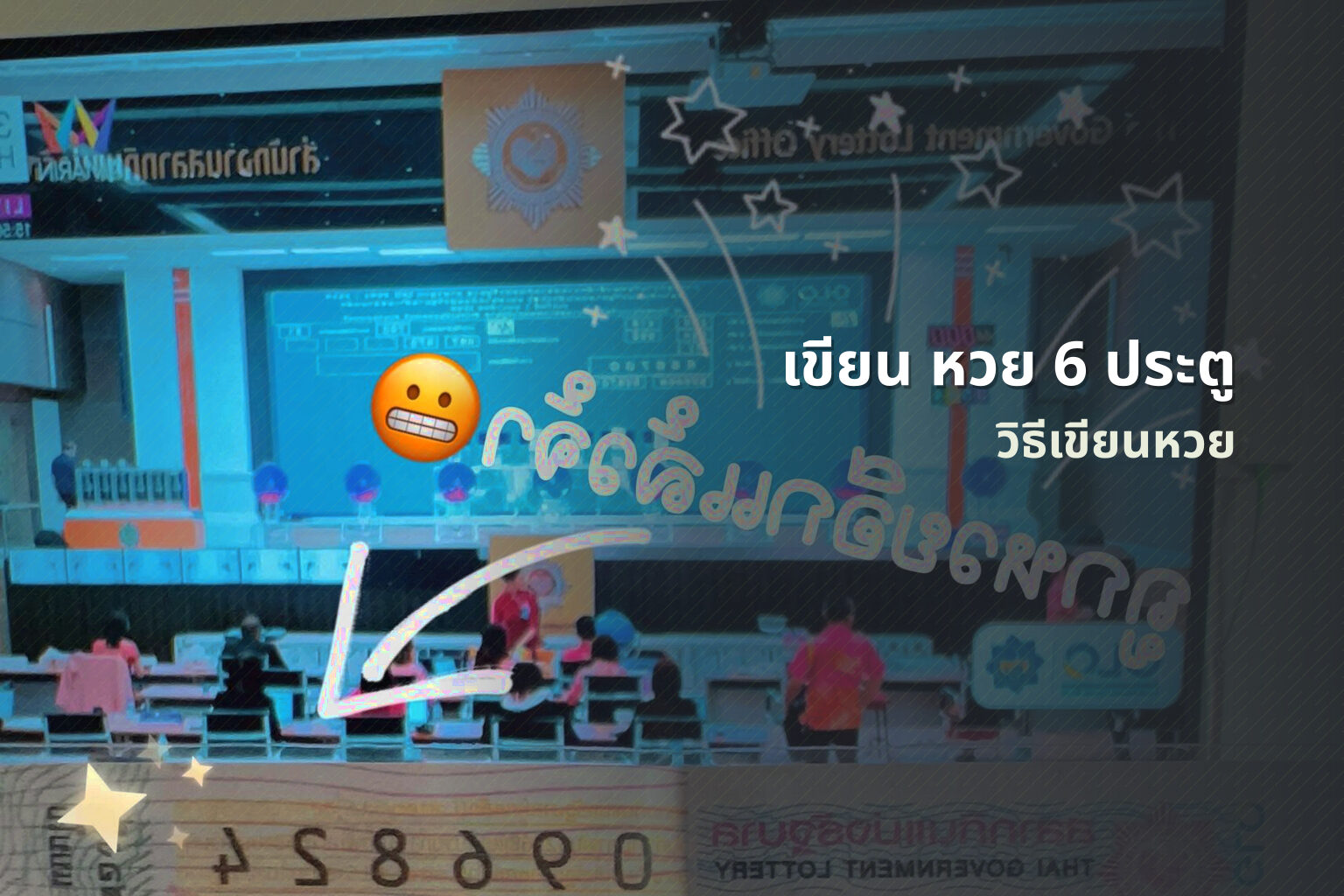 เขียน หวย 6 ประตู วิธีเขียนหวย