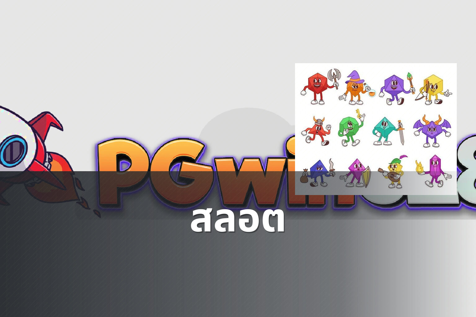 สลอต - slot games