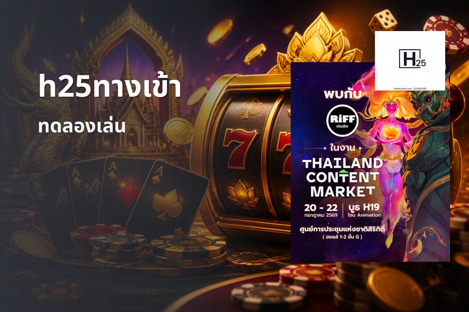 h25ทางเข้า ทดลองเล่น
