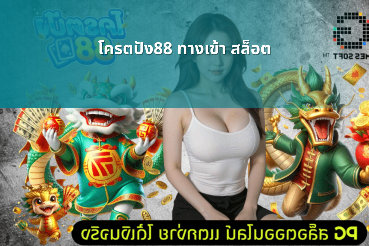 โครตปัง88 ทางเข้า สล็อต - online gaming access