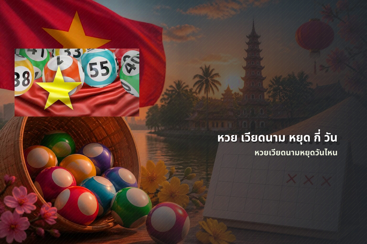 หวย เวียดนาม หยุด กี่ วัน - หวยเวียดนาม