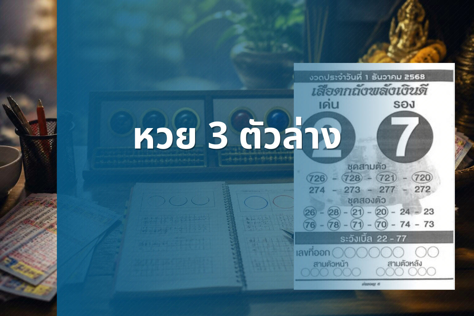 หวย 3 ตัวล่าง - หวย