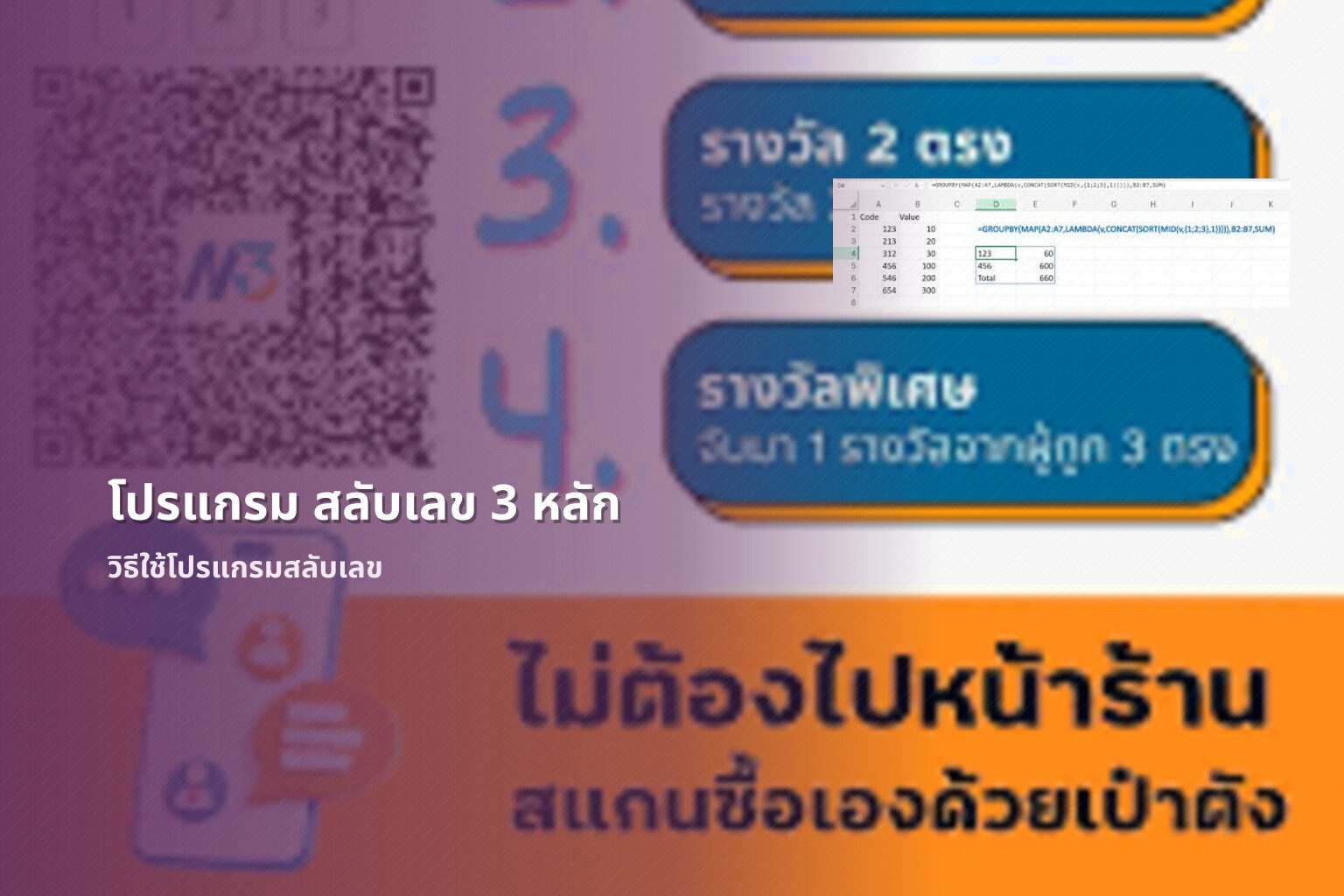 โปรแกรม สลับเลข 3 หลัก วิธีใช้โปรแกรมสลับเลข