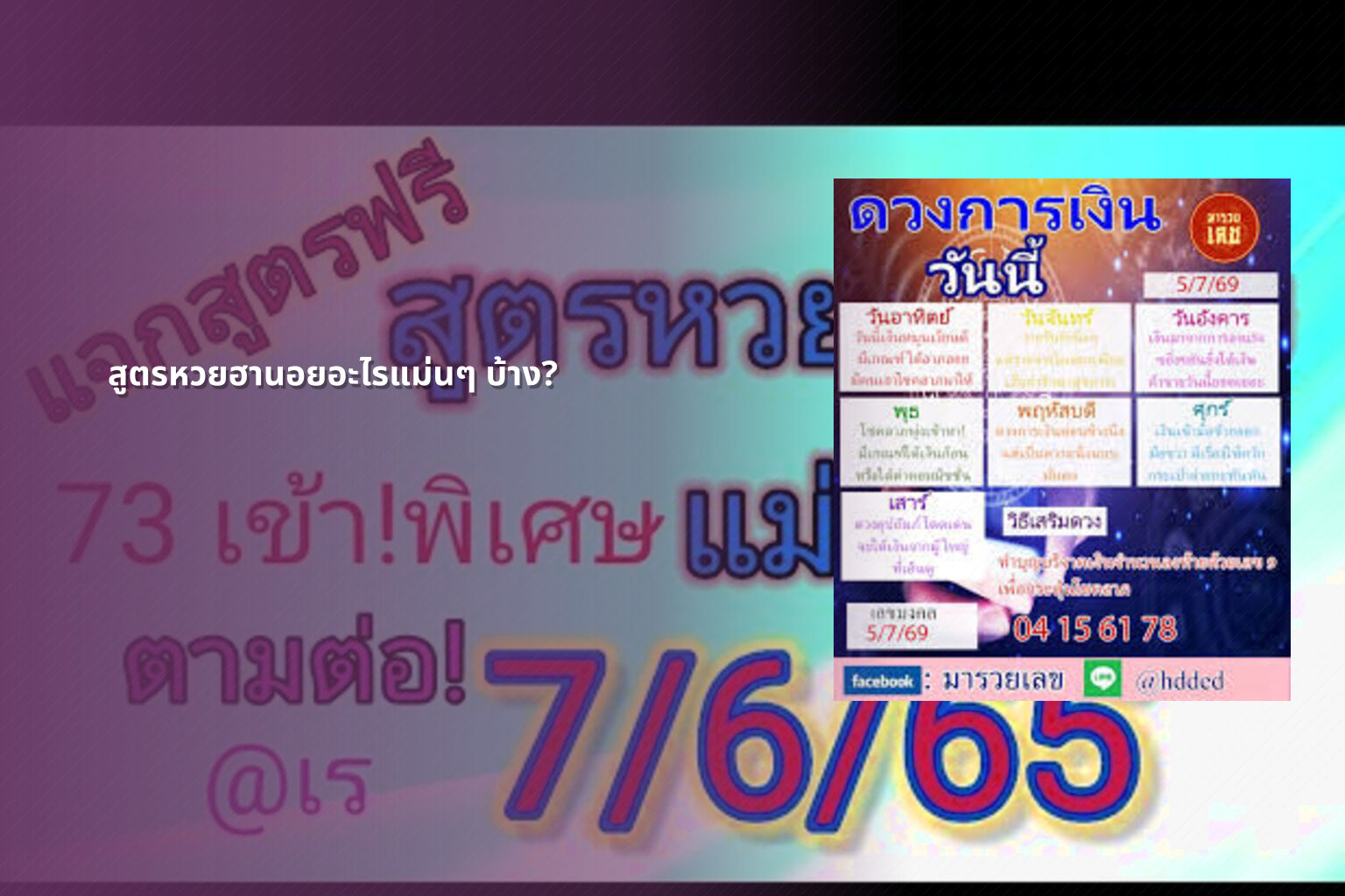สูตรหวยฮานอยอะไรแม่นๆ บ้าง? - หวยฮานอย
