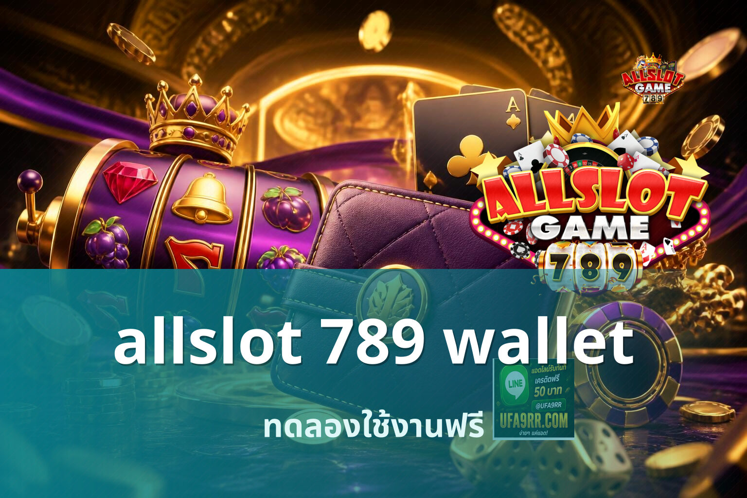 allslot 789 wallet ทดลองใช้งานฟรี