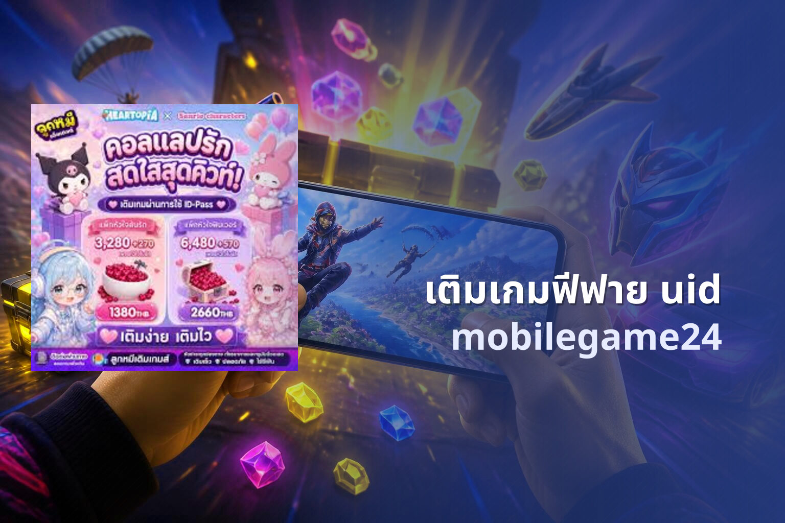 เติมเกมฟีฟาย uid - free fire UID top-up