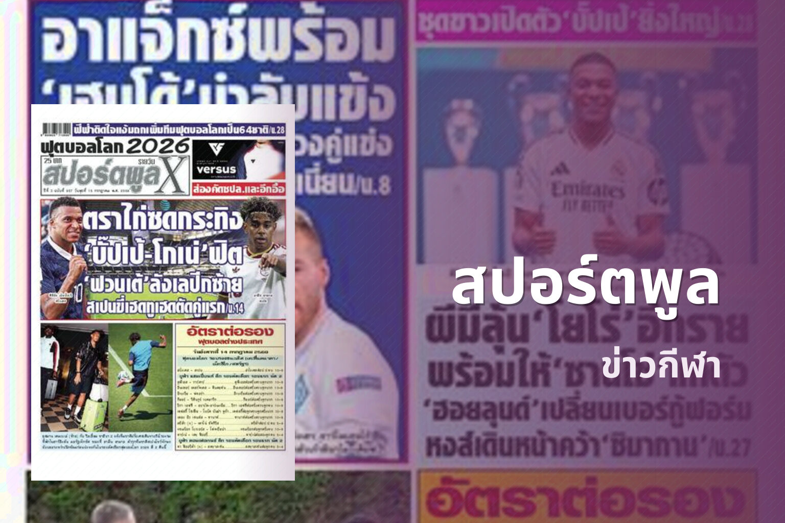 สปอร์ตพูล - sports news