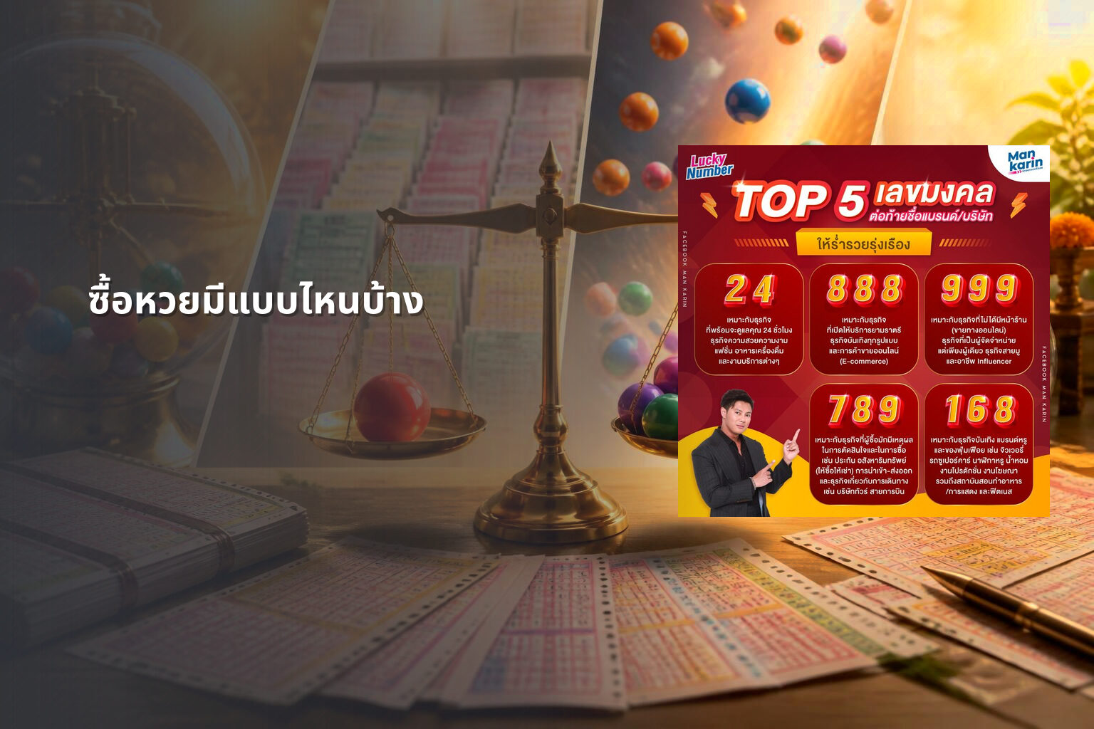 ซื้อหวยมีแบบไหนบ้าง - หวย