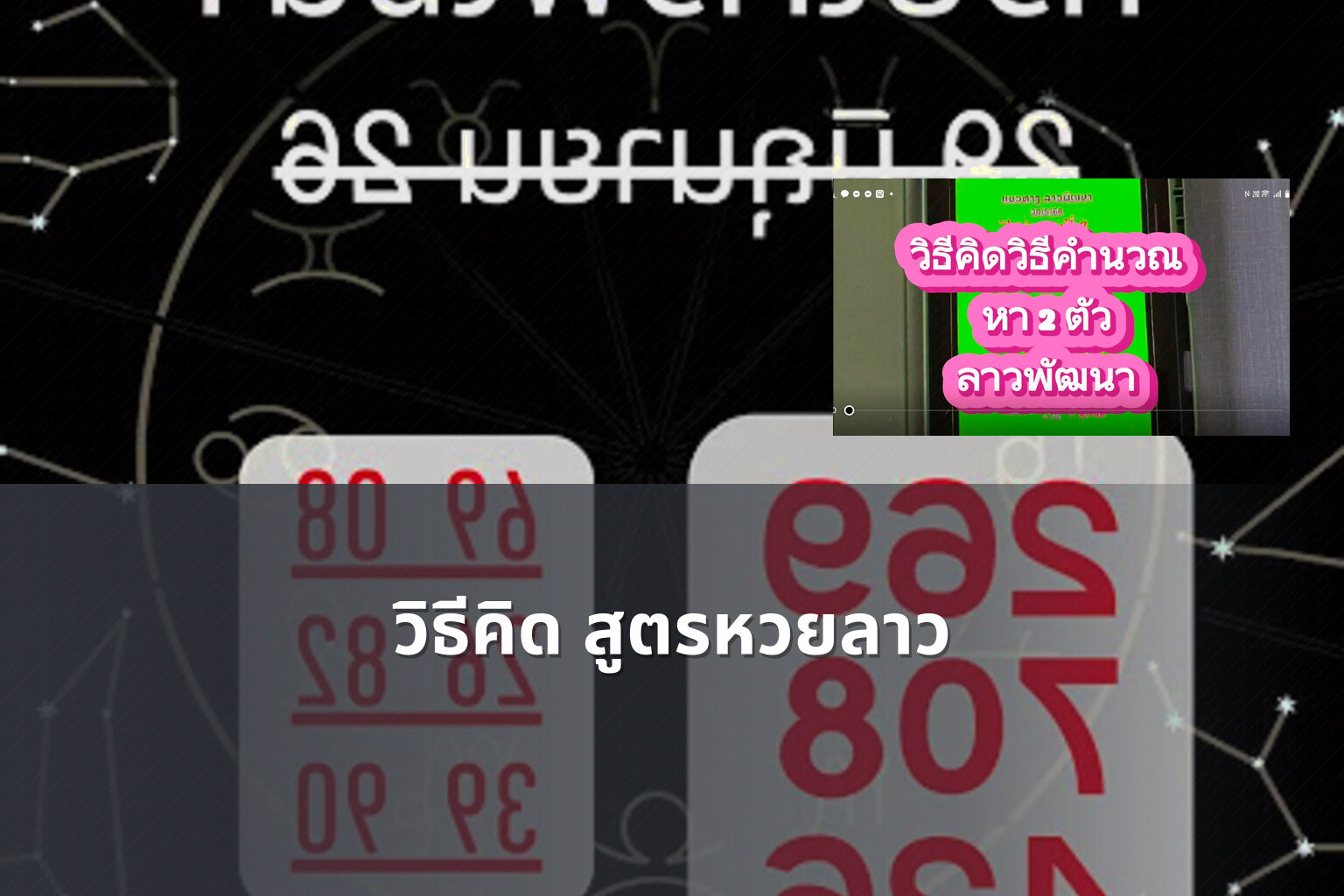 วิธีคิด สูตรหวยลาว - หวยลาว