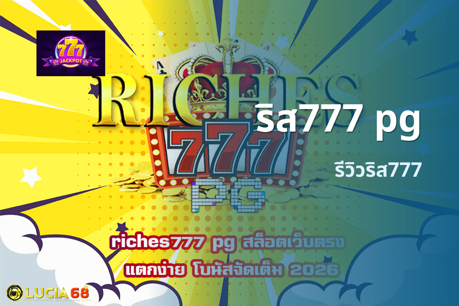 ริส777 pg - Ris777 PG brand