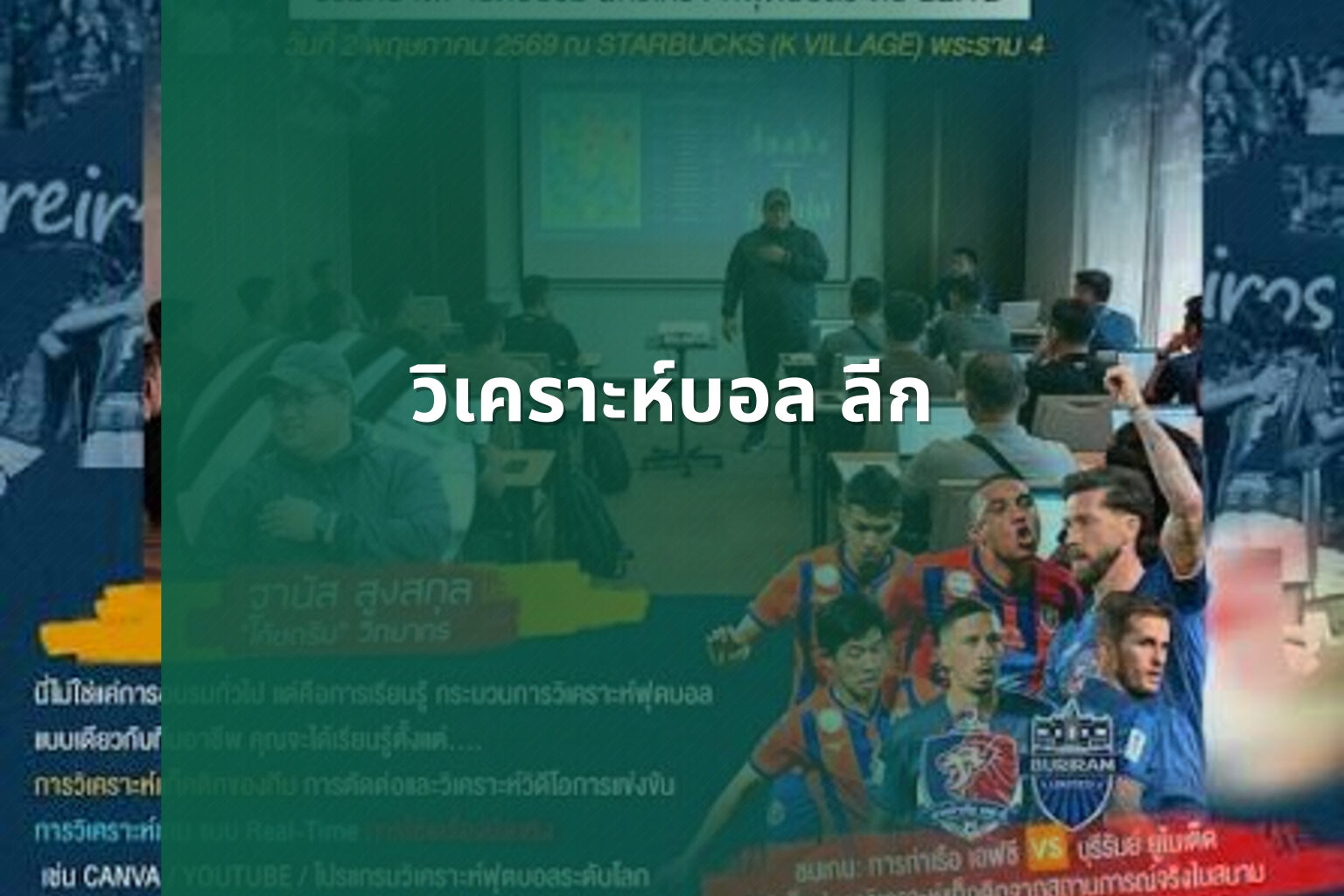 วิเคราะห์บอล ลีก - sports analysis