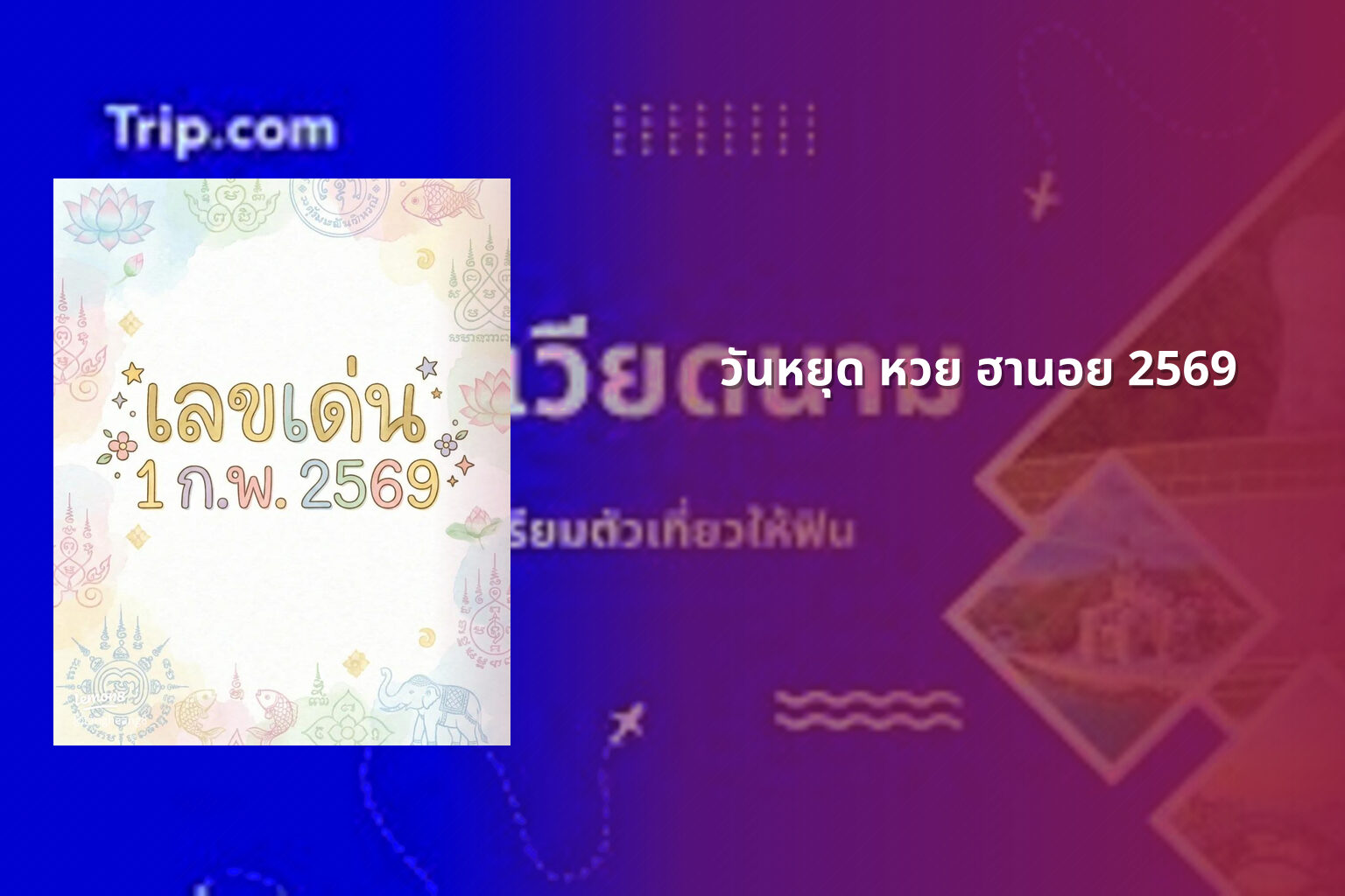 วันหยุด หวย ฮานอย 2569 - lottery schedule