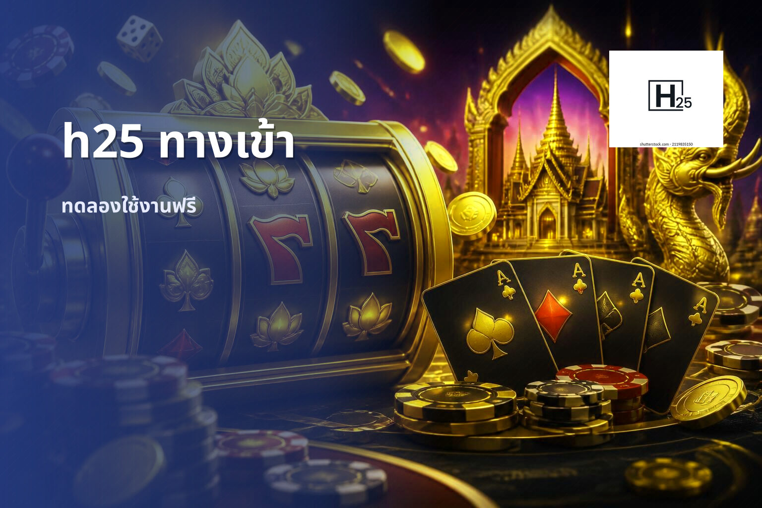 h25 ทางเข้า - online gaming platform