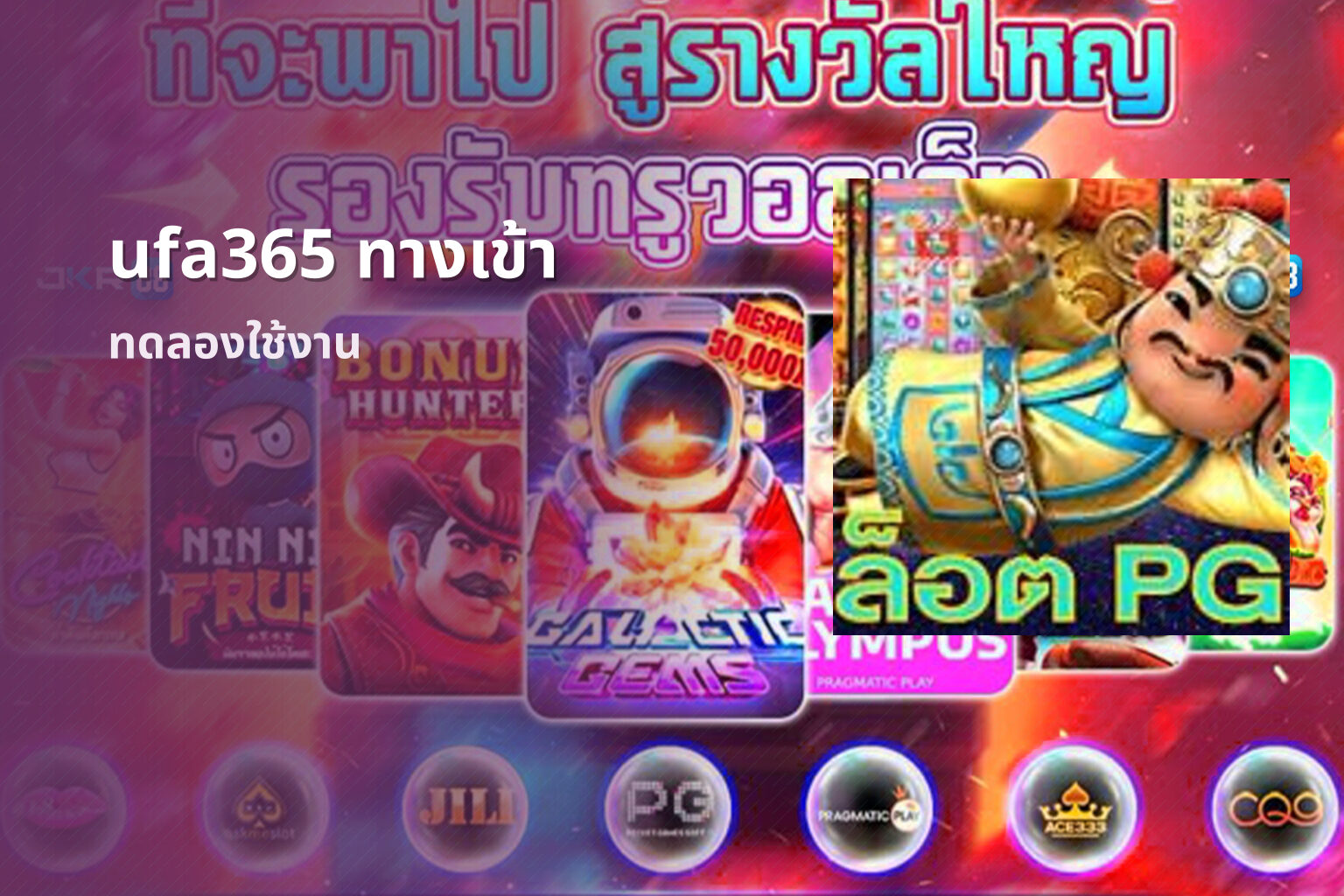 ufa365 ทางเข้า ทดลองใช้งาน