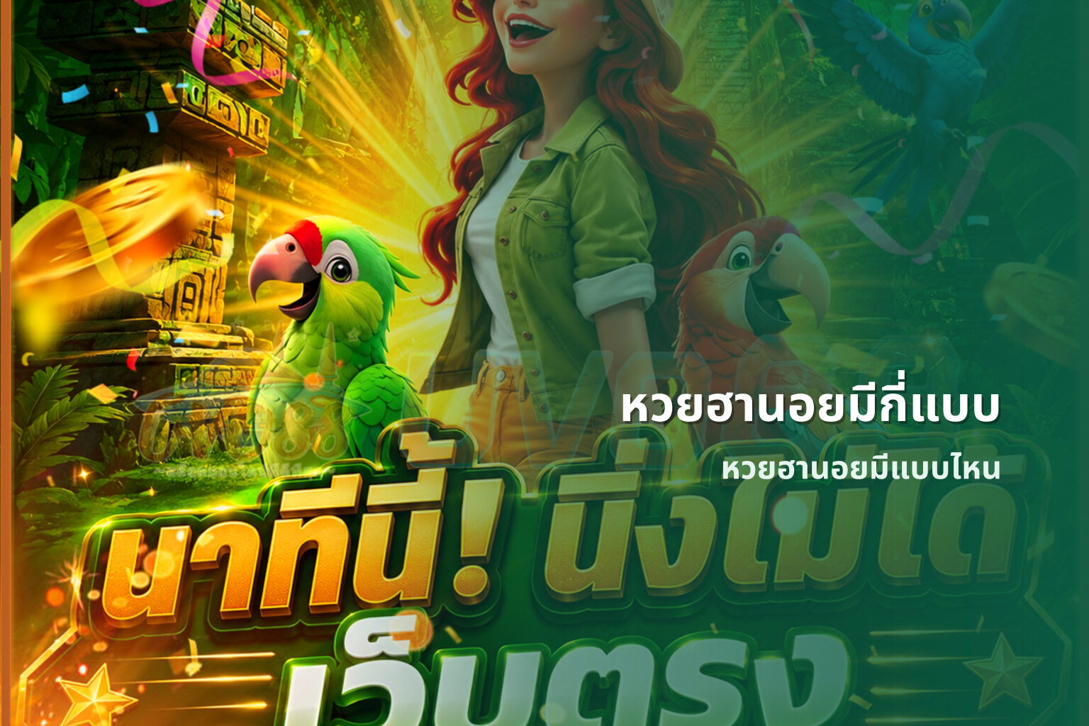 หวยฮานอยมีกี่แบบ หวยฮานอยมีแบบไหน