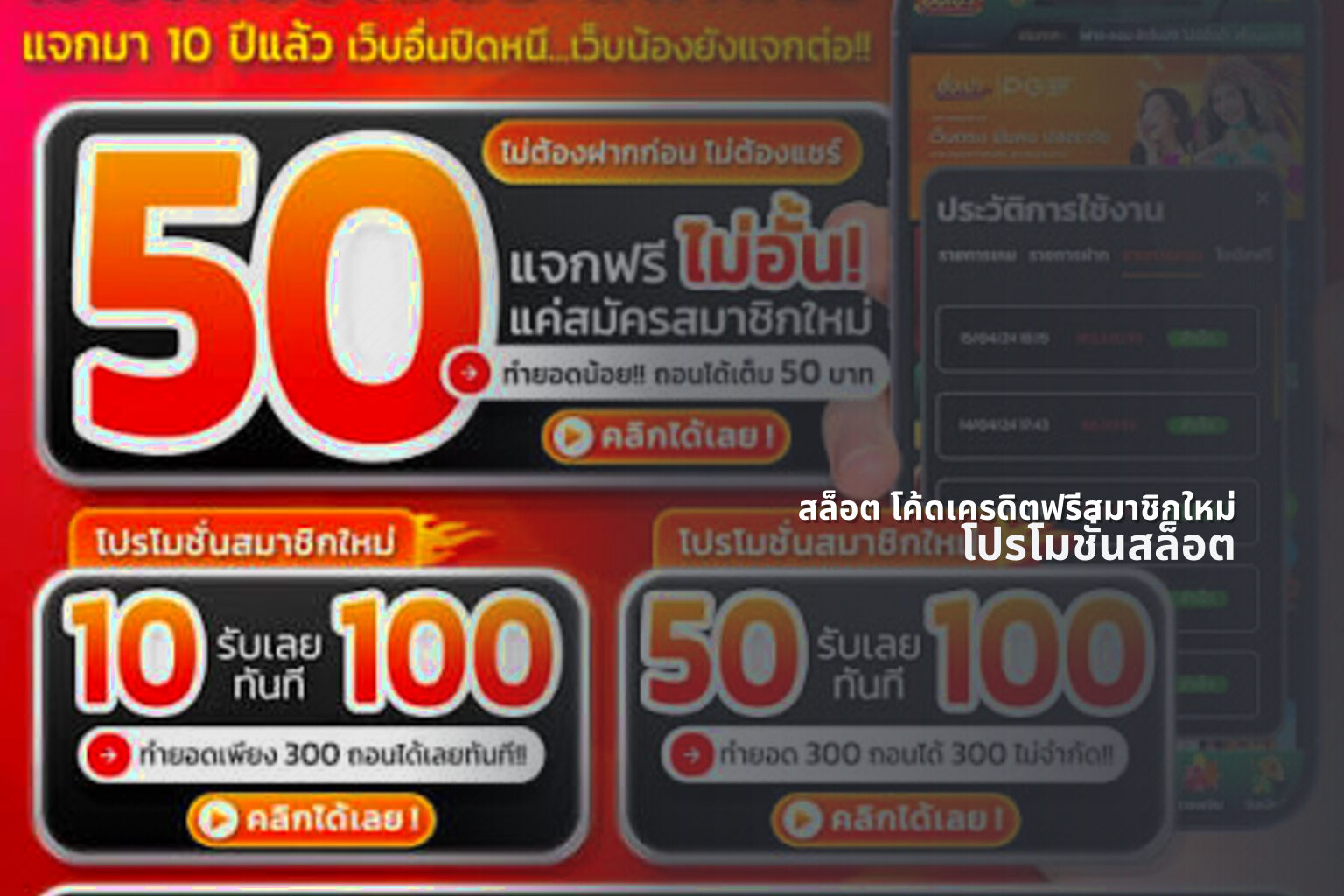 สล็อต โค้ดเครดิตฟรีสมาชิกใหม่ โปรโมชั่นสล็อต