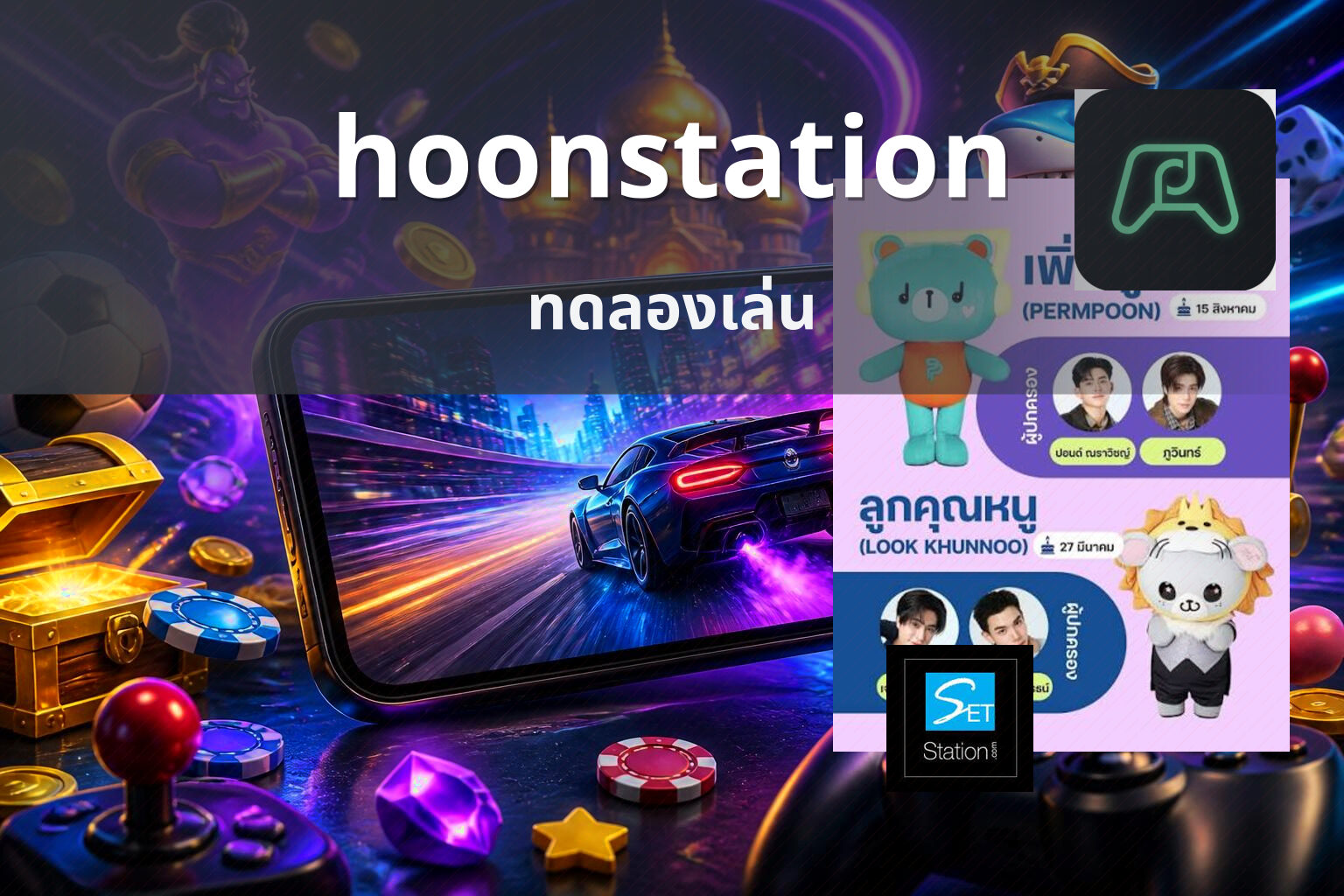 hoonstation ทดลองเล่น