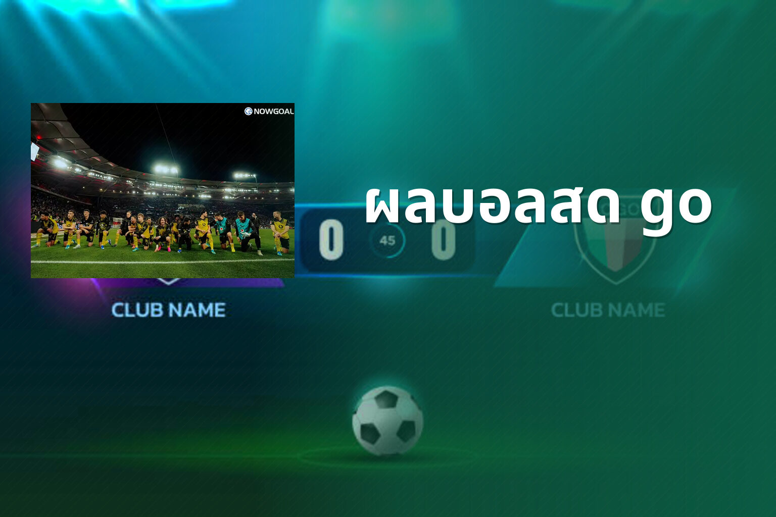 ผลบอลสด go - live football scores