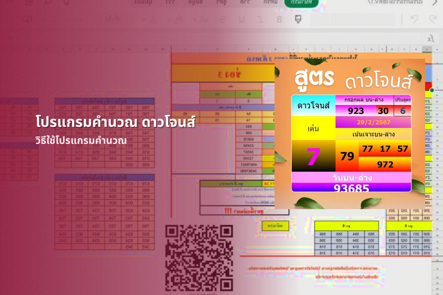 โปรแกรมคำนวณ ดาวโจนส์ วิธีใช้โปรแกรมคำนวณ