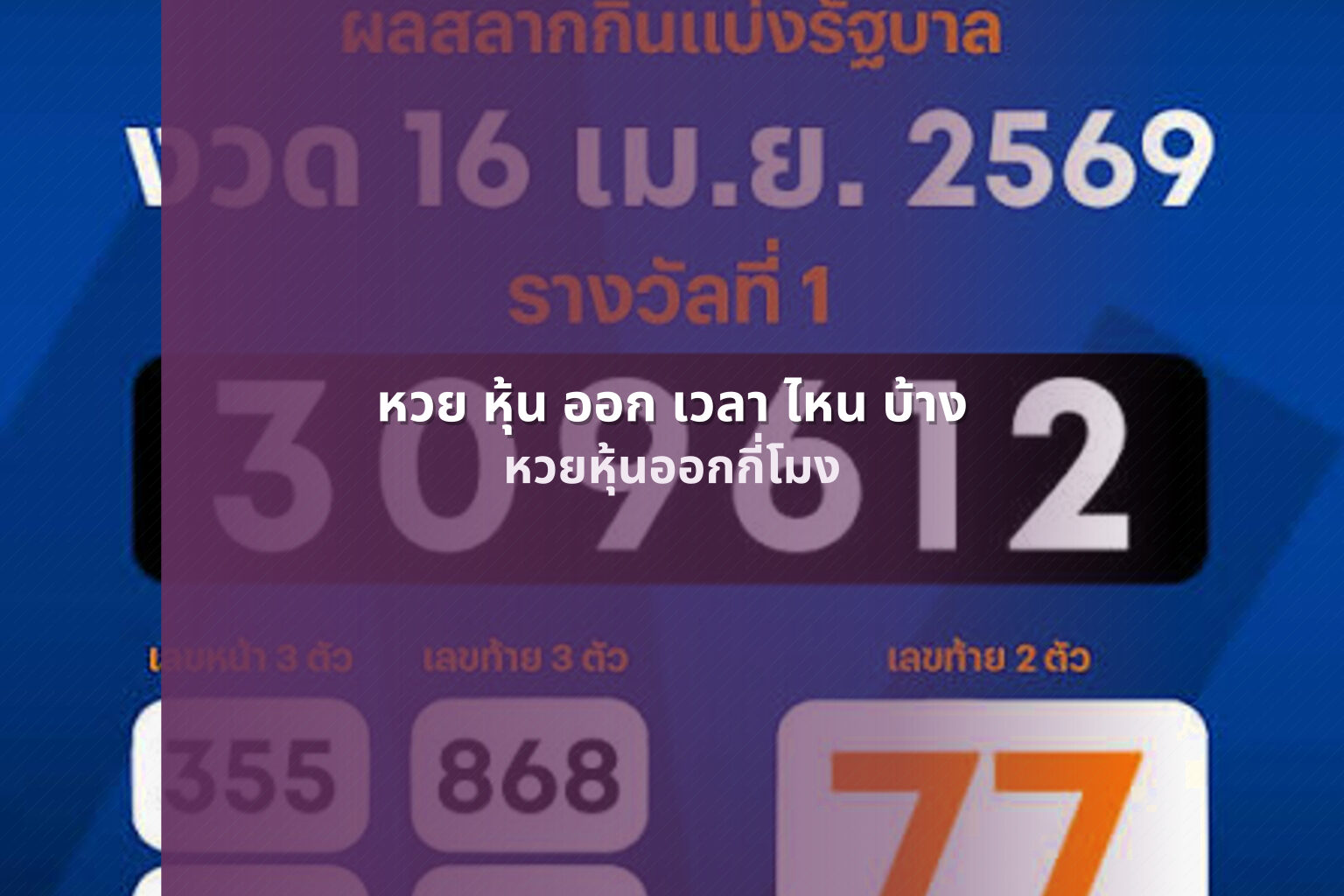 หวย หุ้น ออก เวลา ไหน บ้าง หวยหุ้นออกกี่โมง