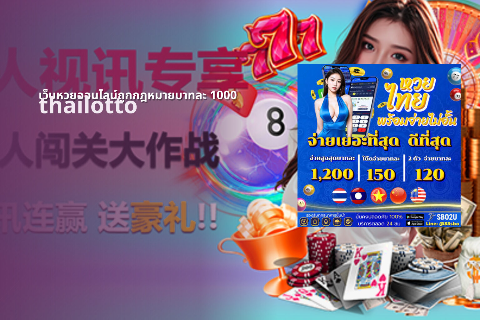 เว็บหวยออนไลน์ถูกกฎหมายบาทละ 1000 thailotto