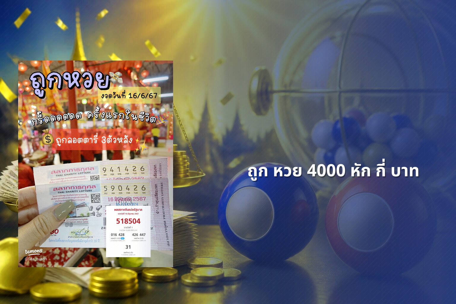 ถูก หวย 4000 หัก กี่ บาท - หวย