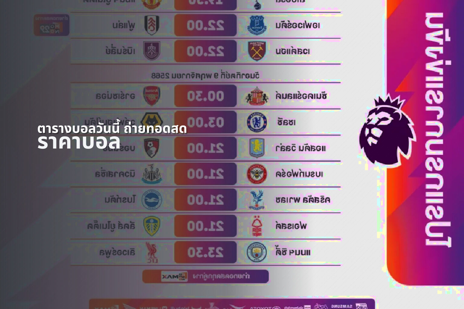 ตารางบอลวันนี้ ถ่ายทอดสด ราคาบอล