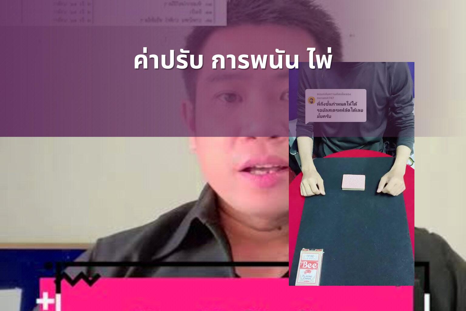 ค่าปรับ การพนัน ไพ่ - การพนัน