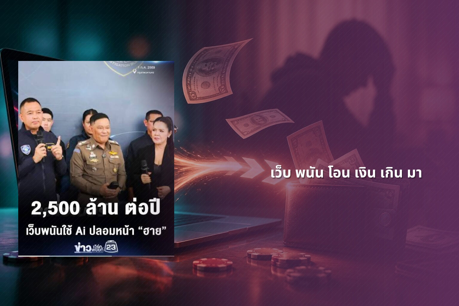 เว็บ พนัน โอน เงิน เกิน มา - เว็บพนัน
