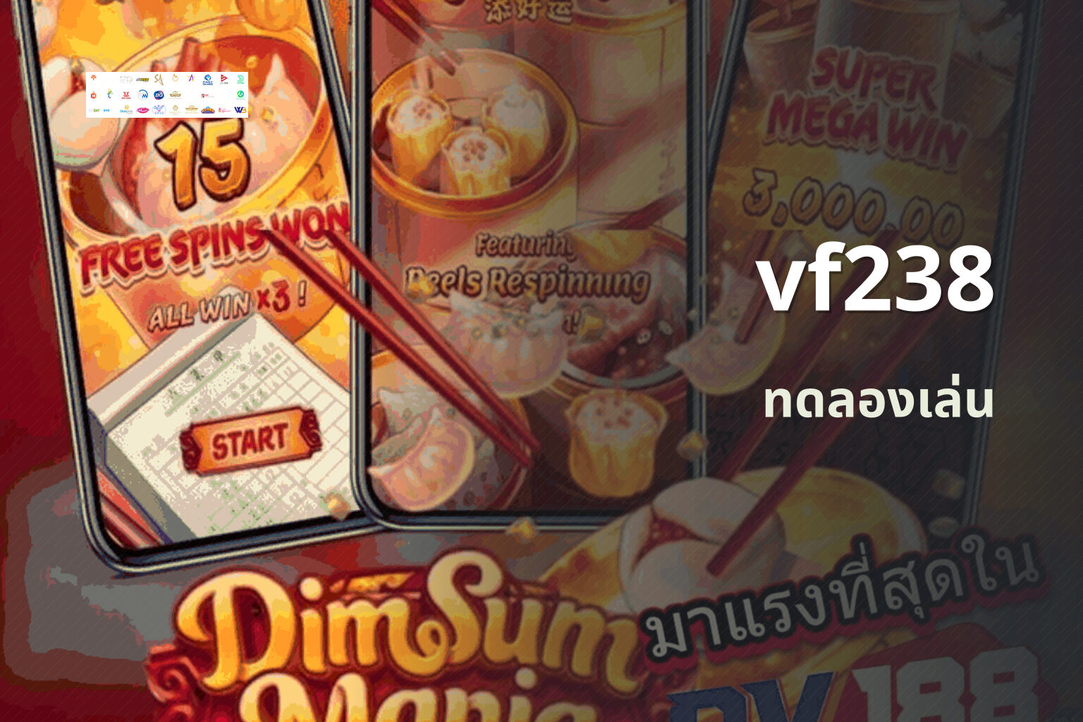 vf238 ทดลองเล่น